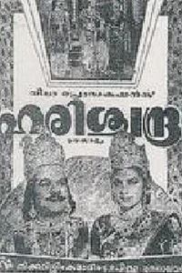 هریشچندرا