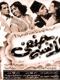 میس حنفی