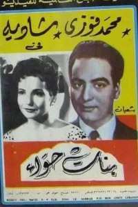 Banat Hawaa (AR)
