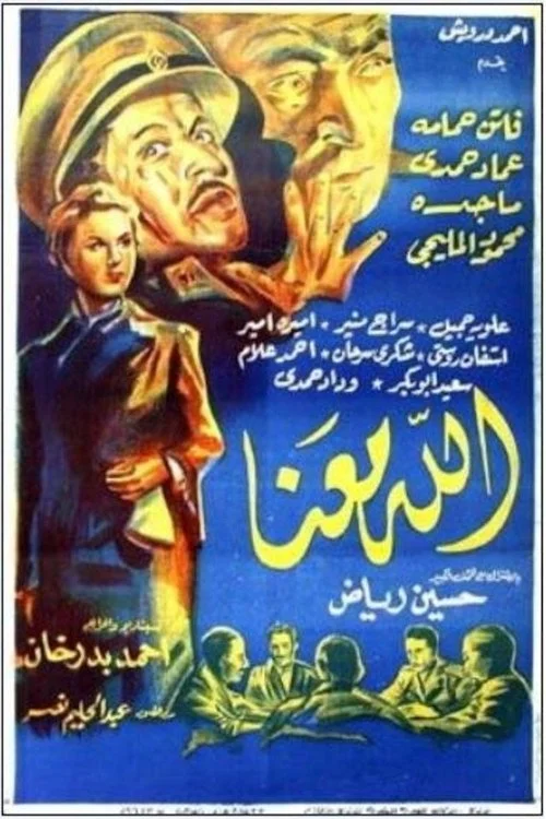 خدا در کنار ماست
