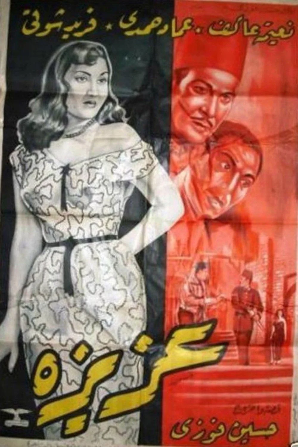 عزيزه
