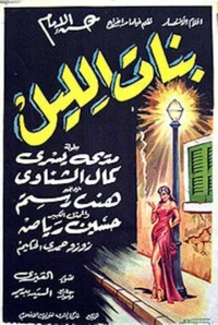 Banat Al-Lail (AR)