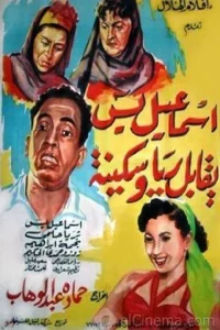اسماعیل یاسین: یاکابل رایا و سکینه