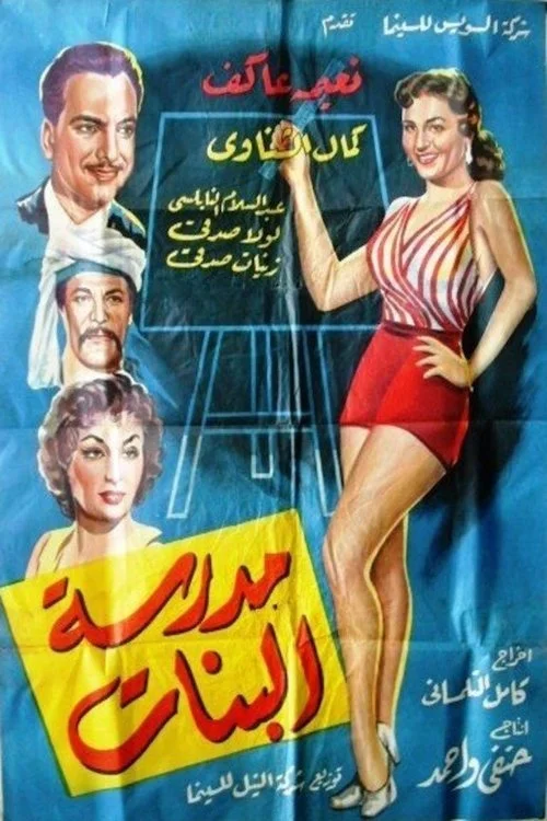 مدرسه دختران