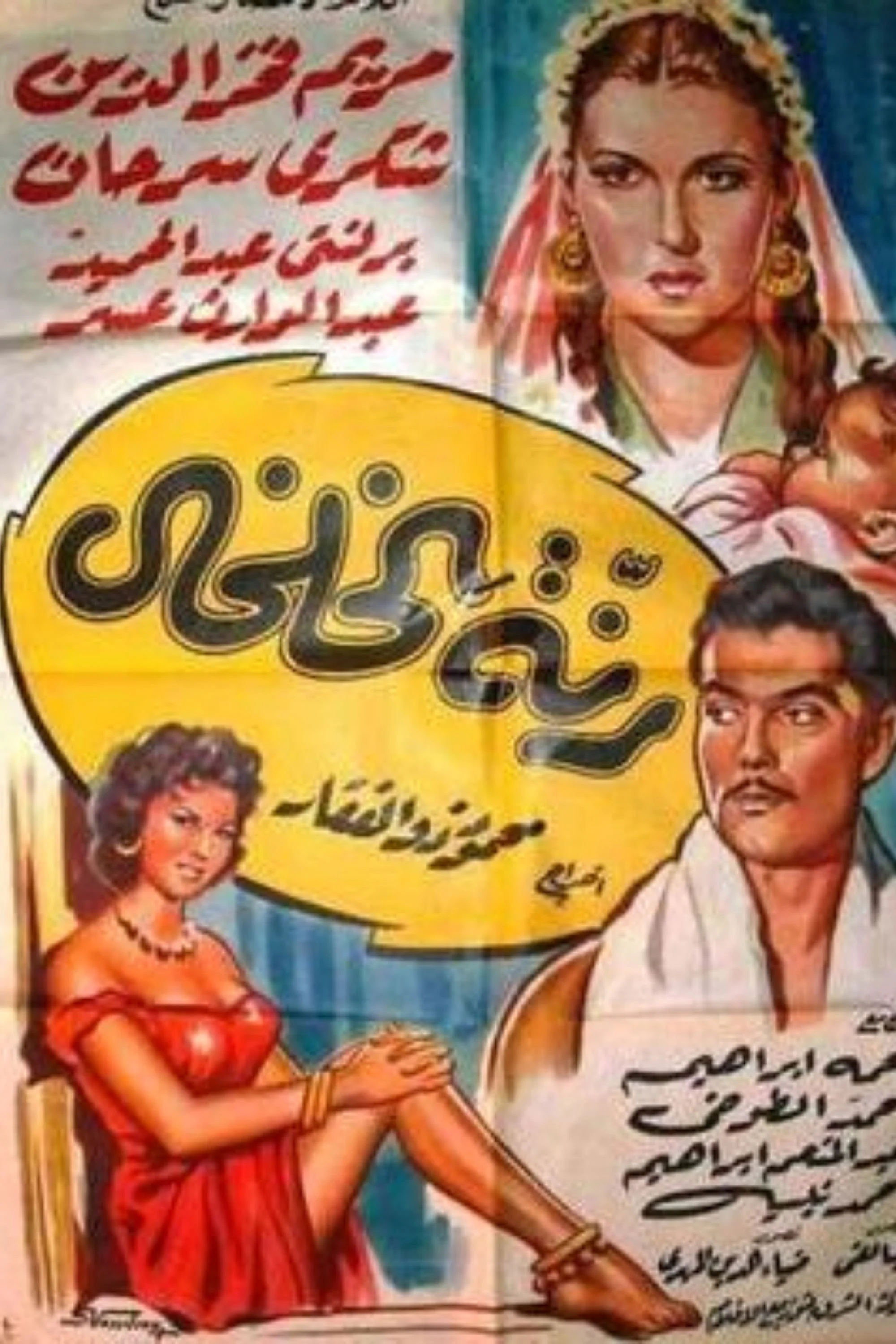 حلقه مچ پا