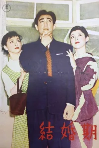 فصل عروسی