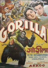 گوریل