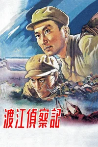 Reconnaissance Across The Yangtze