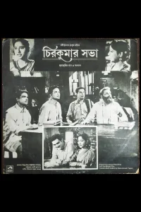 چیرکومار سابها