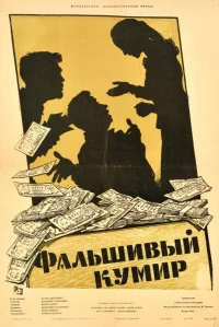 پول نفرین شده
