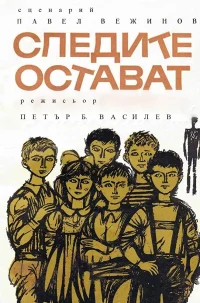 ردپاها باقی می‌مانند