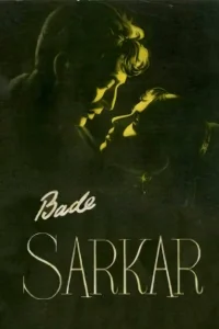 بادِ سرکار