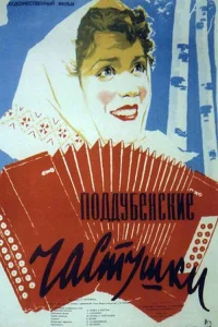 آوازهای پودوبنسکی