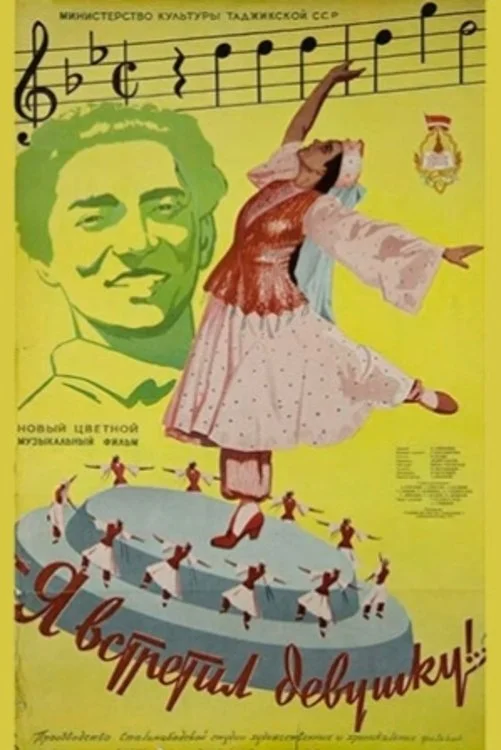 من دختری را ملاقات کرده‌ام
