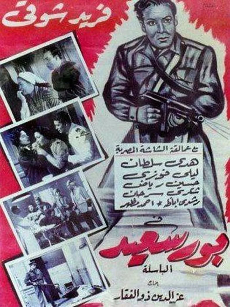 پورت سعید