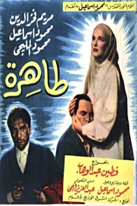 طهرا