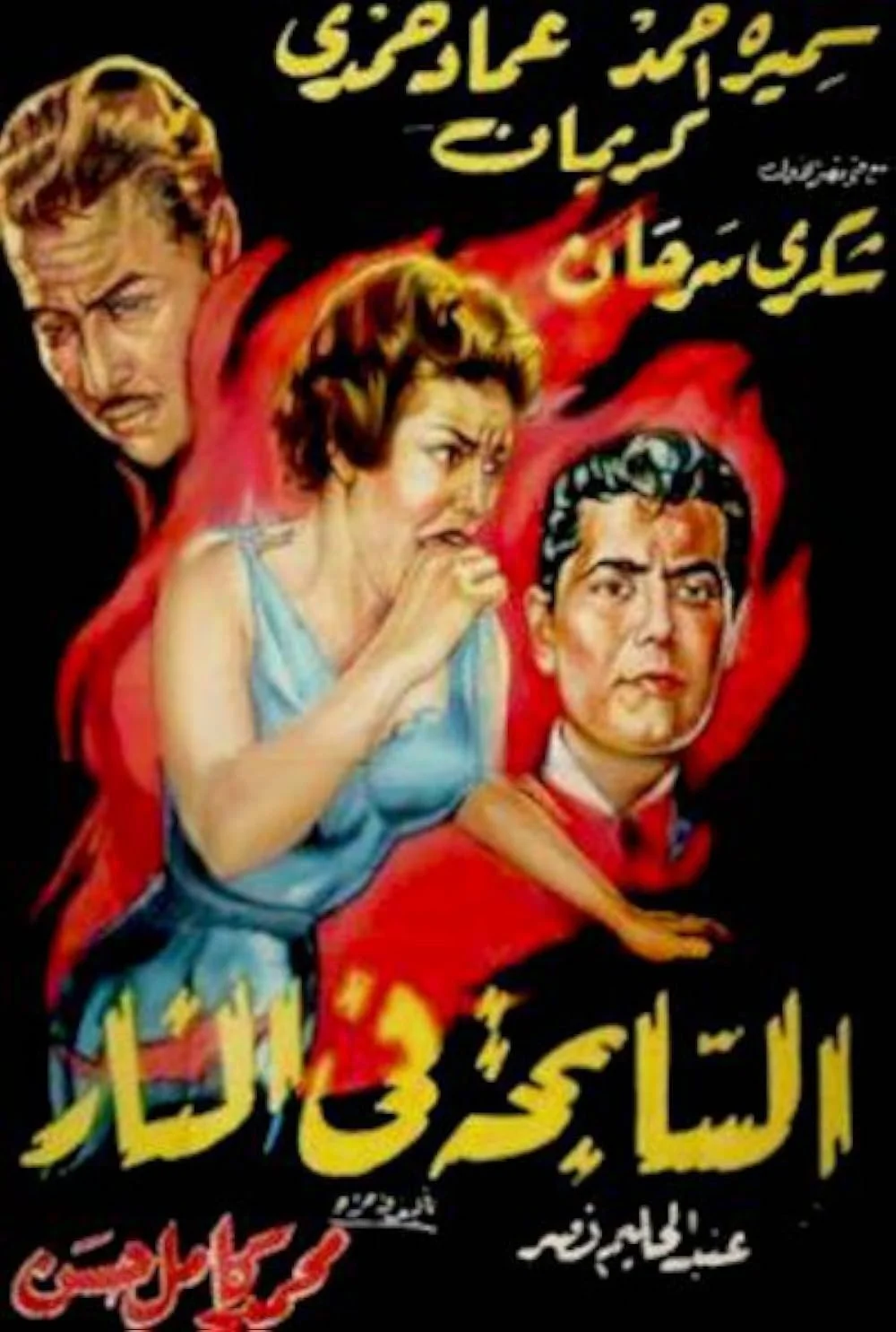 یک زندگی گناه‌آلود