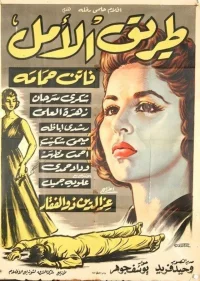 طارق الامل