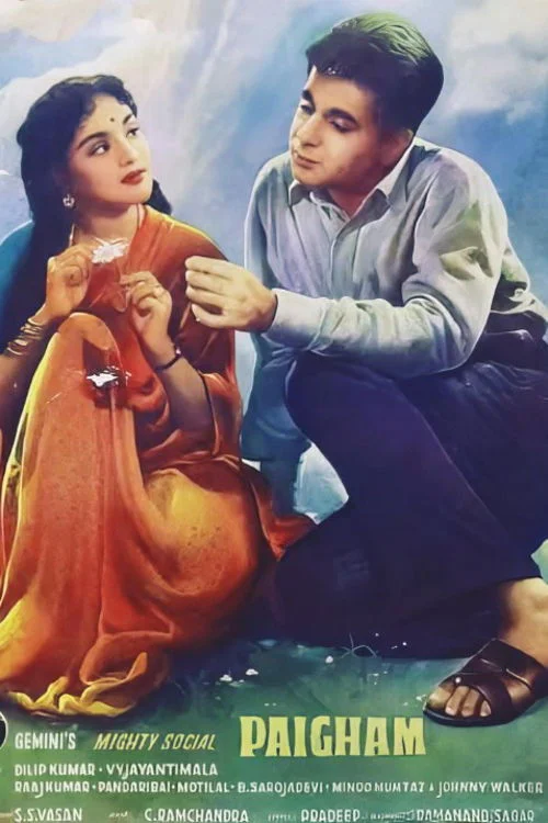 پیغام