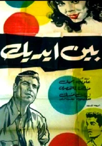 در دستان شما