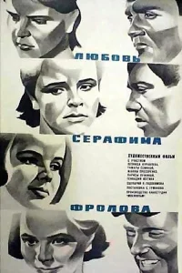 Love of Serafim Frolov
