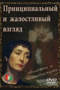 نگاه بنیادی و دردناک
