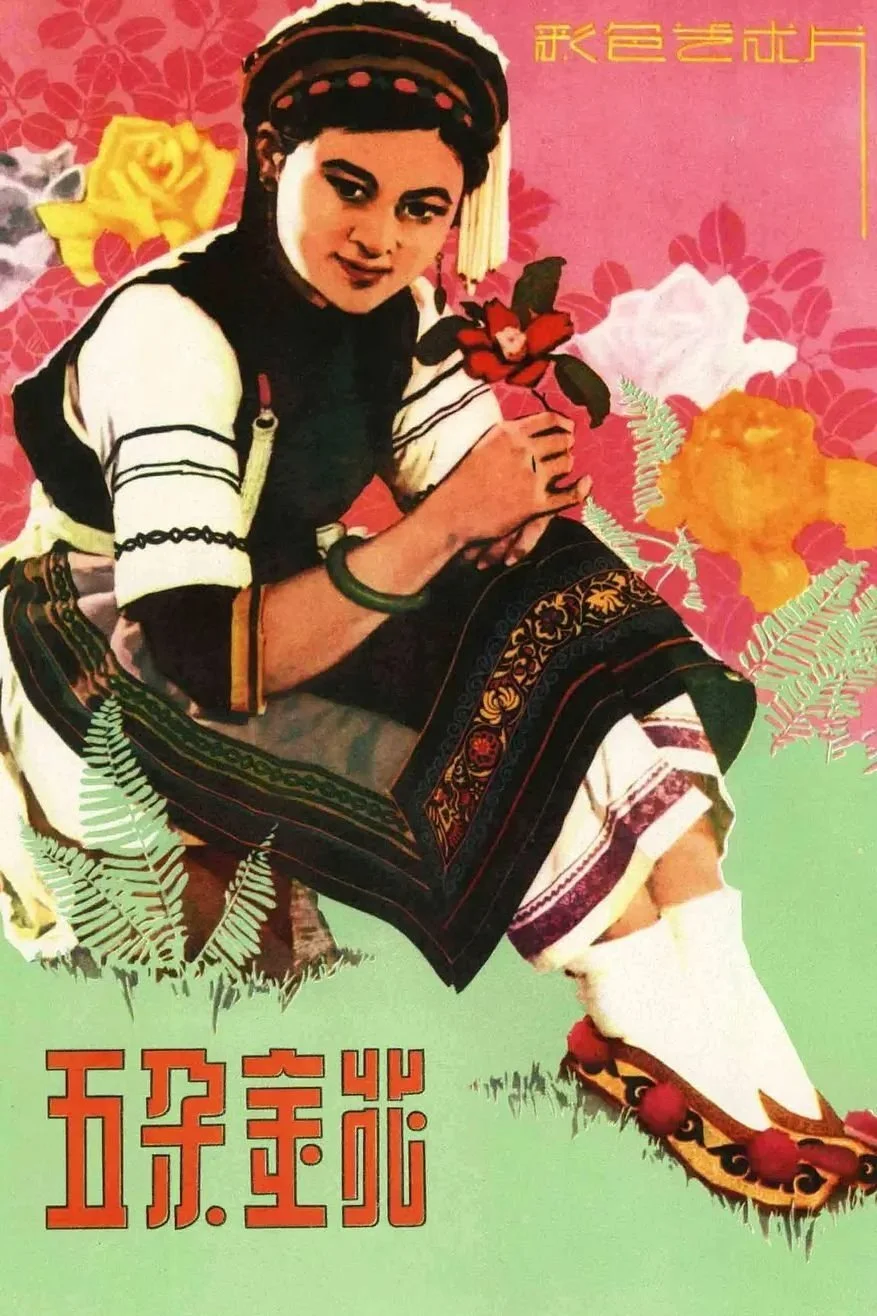 پنج گل طلایی