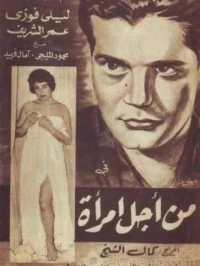 به خاطر یک زن