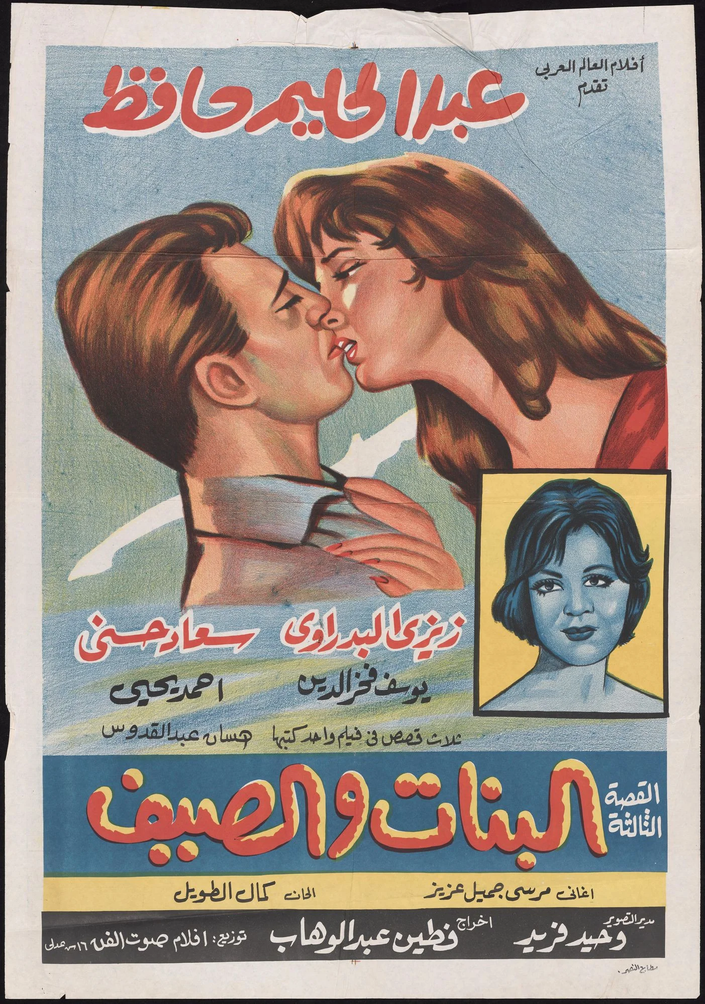 دختران در تابستان