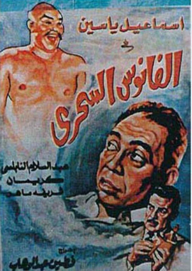 چراغ جادوئی
