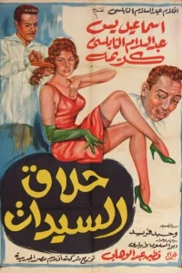 Ladies Barber (AR)