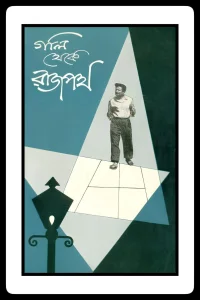گالی تهک راجپات