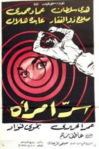 راز یک زن