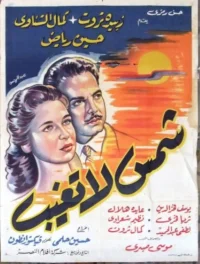 خورشید هرگز غروب نمی‌کند