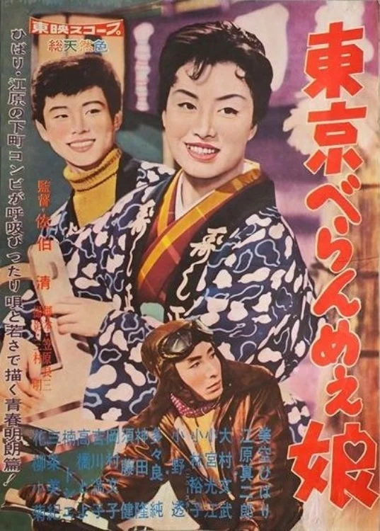 The Tokyo Dame