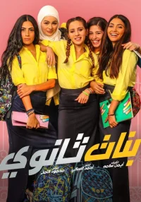 High School Girls (AR)