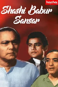 ساشیبابور سنسار