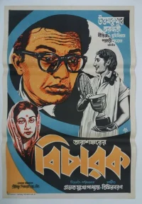 بیچارک