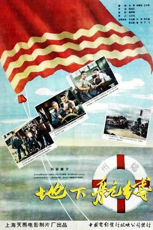 مسیر زیرزمینی