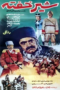 شیر خوابیده