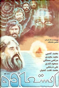 فرار از شیطان به سوی خدا