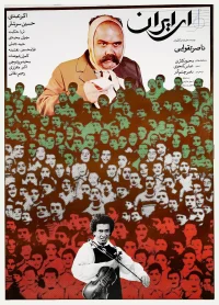 ای ایران