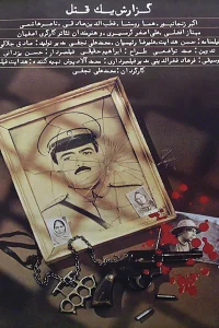گزارشی درباره یک قتل