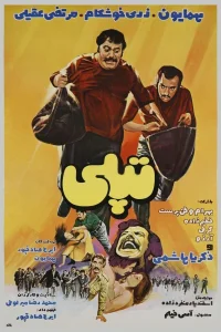 تاپولی