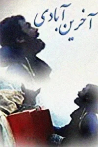 خدا خواهد آمد