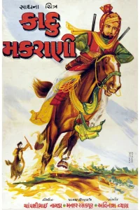 کادو مکرانی