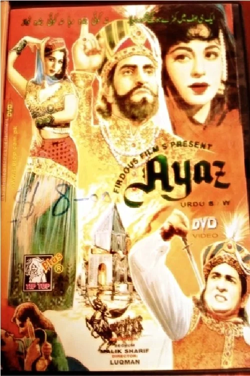 آیاز