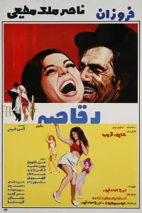 رقصنده شهر