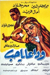وداع یا عشق