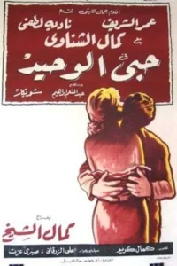 تنها عشق من